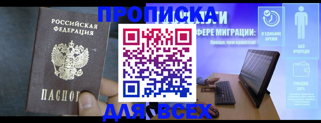 временная регистрация для всех в Нефтегорске