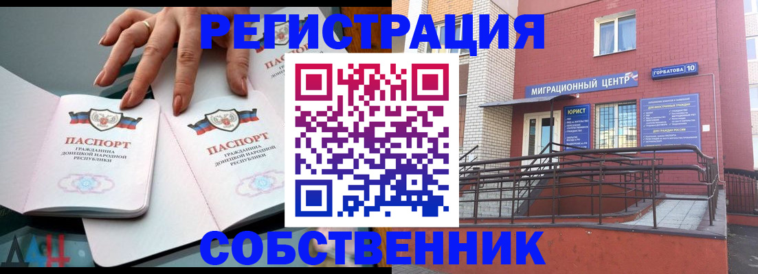 временная прописка в Нефтегорске