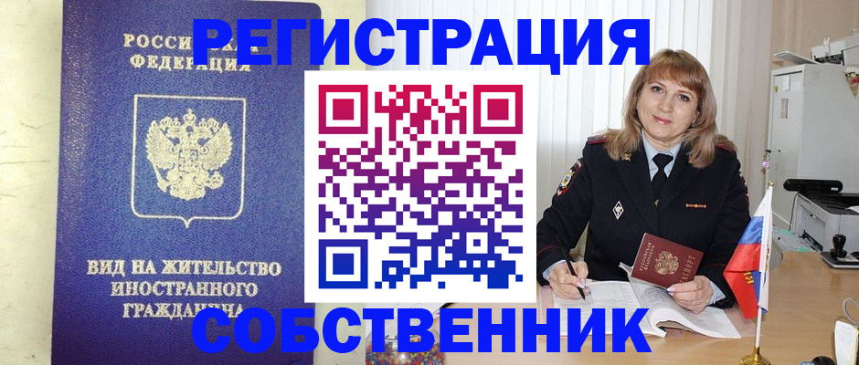 прописка в Нефтегорске